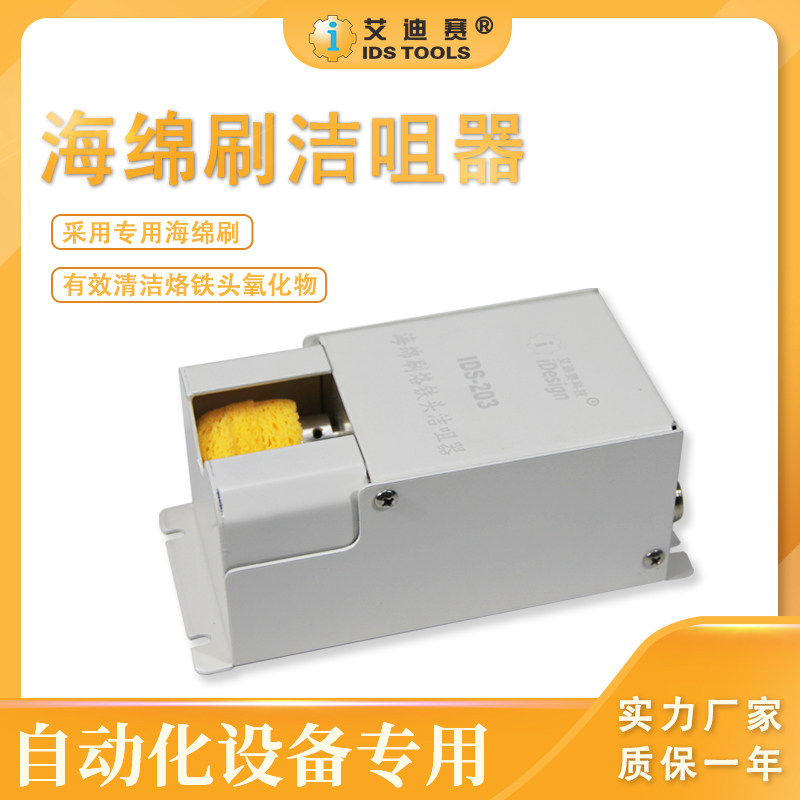 电动式海绵刷洁咀器自动焊锡机耐高温清洁器电动清洁烙铁头锡渣盒图片