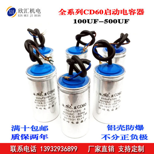 CD60电机启动电容器450V/150/200/250/300/350/400/500UF正品电容
