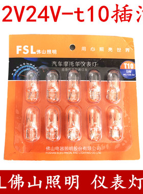 汽车T10行车示宽灯12V24伏仪表盘小插泡行车灯示宽灯5W刹车灯泡