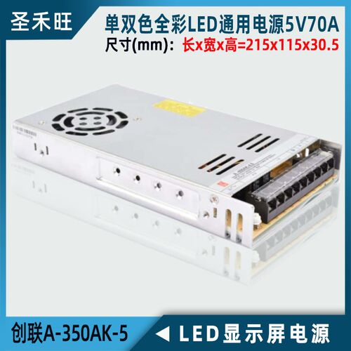 创联A-350AK-5电源变压器led电子显示屏专用5v70a350w正品保证