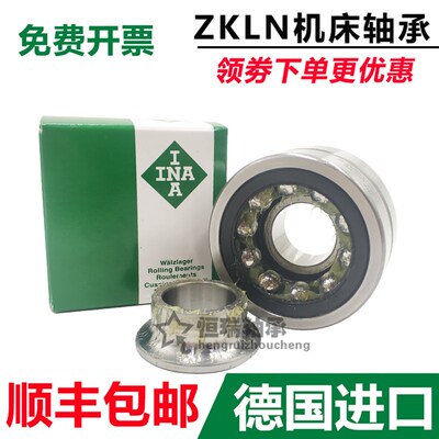 德国进口INA轴承 ZKLN 4075 4090 5090 50110 60110 -2Z/-2RS PE