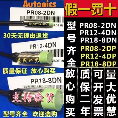 奥托尼克斯接近开关PR08-1.5DN PR08-2DP PR12-4DN PR18-8DN 15DO