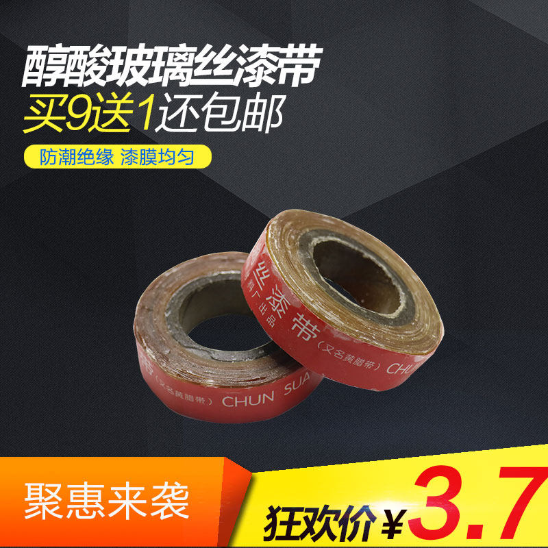 黄腊带高压黄蜡带 醇酸玻璃漆布带2432-1电工胶布绝缘带0.15x20mm