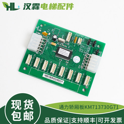 KM713730G71轿厢扩展板 CEB板 适用通力电梯