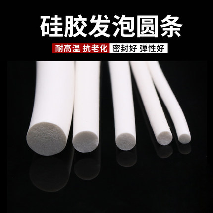 硅胶发泡圆条 密封条 海绵条1mm2\3\4\5\6\8\10\12\14\16\18\25mm