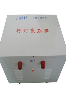 全铜线JMB-5KVA行灯变压器 JMB-5000VA 行灯变压器