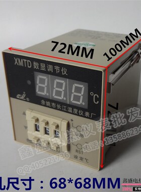 姚仪牌余姚长江温控仪数显温控器XMTD2001 2002温控仪 温度调节表