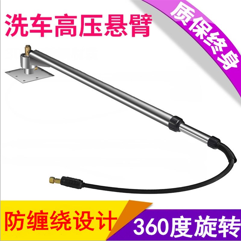 洗车机高压悬臂水枪360度可伸缩摇臂洗车店行房专用悬空轴承臂
