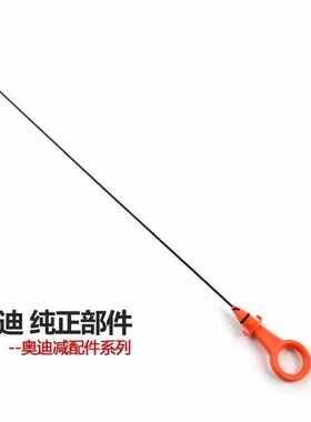 适用于奥迪A4L Q5 Q3 A3 A6L 2.0T机油尺 油位标尺代用减配件