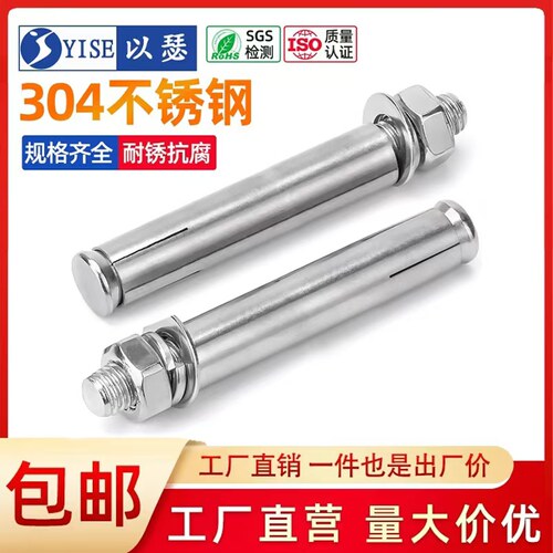 国标304不锈钢膨胀螺丝螺栓加长拉爆膨胀管钉外管大全M6M8M10M12