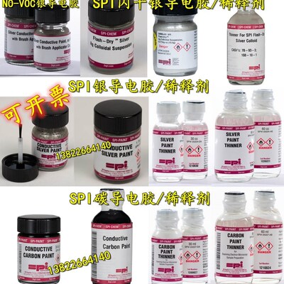 美国SPI银碳导电胶Tedpella导电银碳胶漆稀释剂液SEM TEM电镜EDS