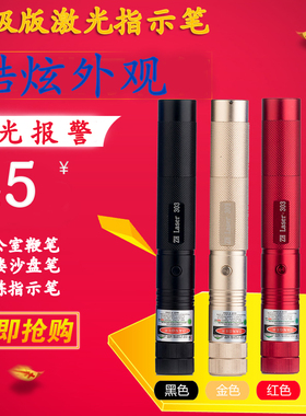 包邮303激光手电绿光激光灯教鞭笔镭射灯绿外线远射售楼部沙盘笔