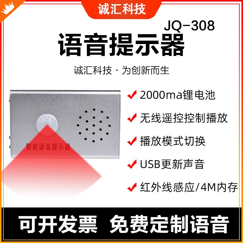 语音提示器进门来人提醒感应门铃防控提醒可录音定制T迎宾器JQ308