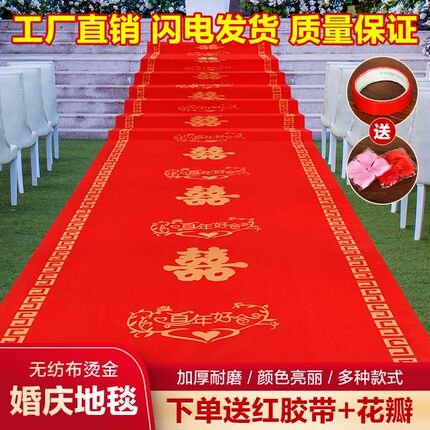 一次性结婚用红地毯婚礼r婚庆布置喜字大红色加厚楼梯客厅室外室