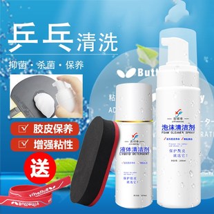 乒乓球拍清洗剂喷雾保养液去污增粘剂K泡沫型多功能胶皮清洁剂