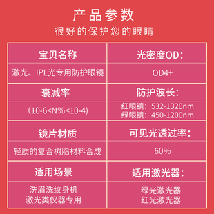 美容脱毛仪护目镜眼镜防激光大排灯防护眼P镜遮光墨镜防光眼罩