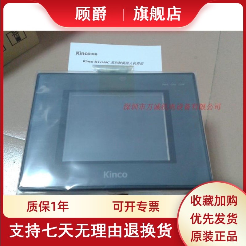 步科触摸屏 MT4300C MT4310C MT4300YCE  原装