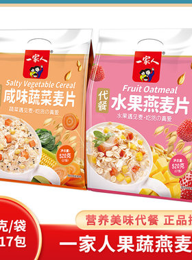 一家人水果蔬菜燕麦片520g学生