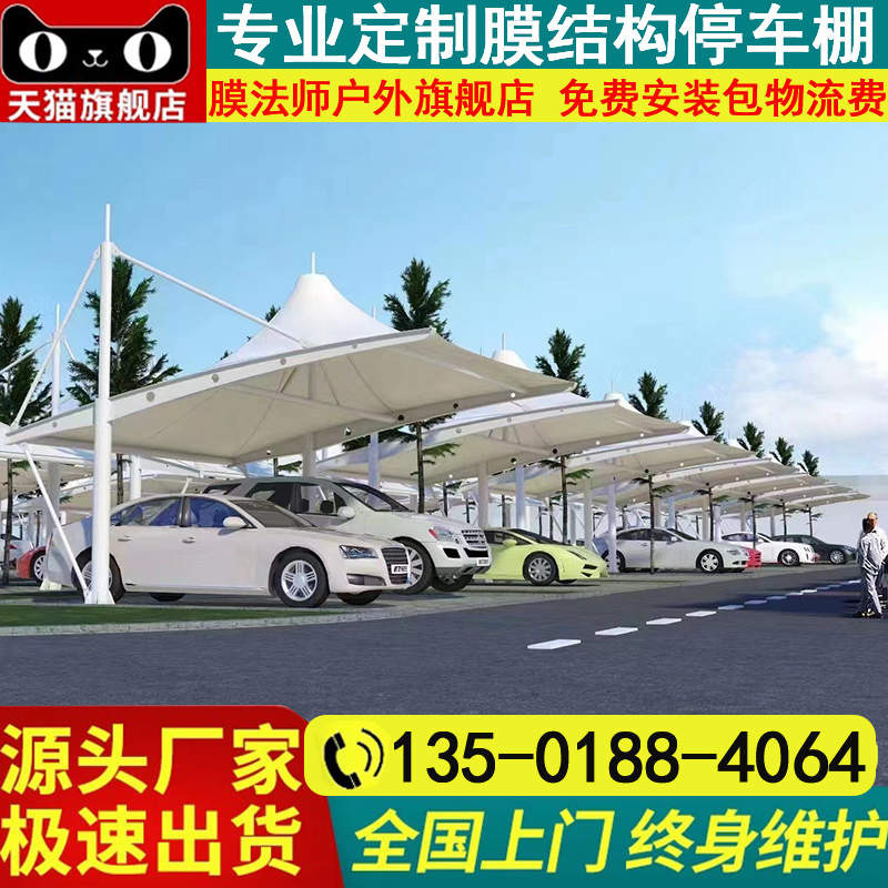 冒顶型汽车停车棚膜结构车棚充电桩小区电动车棚张拉膜遮阳雨棚