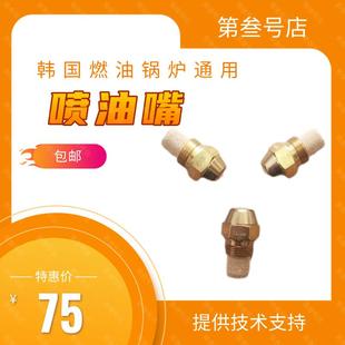 慶東不銹鋼燃油鍋爐配件噴嘴母嬰店嬰兒洗浴柴油鍋爐專用噴油嘴