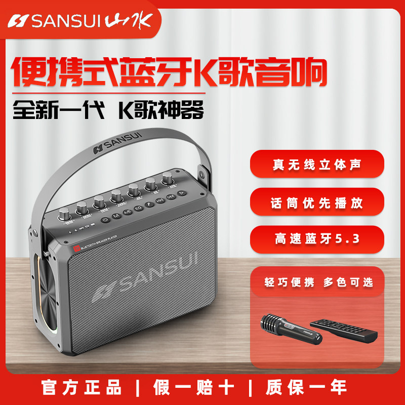 Sansui/山水T98无线户外K歌大功率一体机高音质家用KTV蓝牙音箱,影音电器,无线/蓝牙音箱,淘宝优惠券,粉丝福利购,淘宝优惠卷