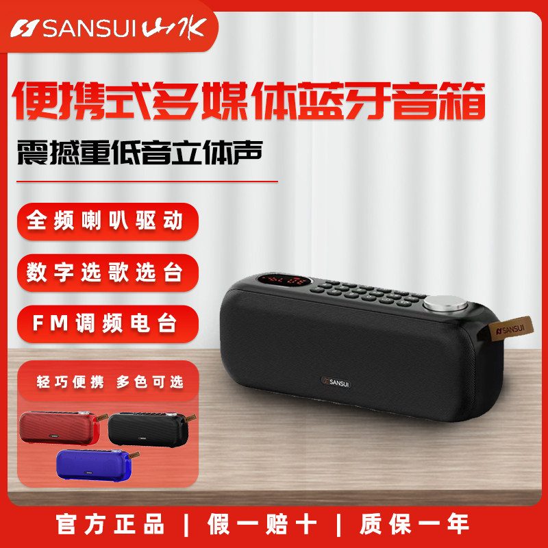 山水S76收音机插卡太极拳晨练蓝牙音响数字选歌双喇叭立体声音箱,影音电器,无线/蓝牙音箱,淘宝优惠券,粉丝福利购,淘宝优惠卷