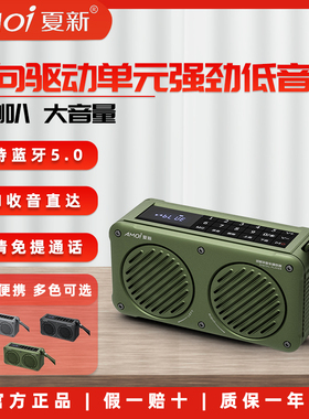 夏新Q20广场舞录音收音机双喇叭带低音振膜太极拳蓝牙音响