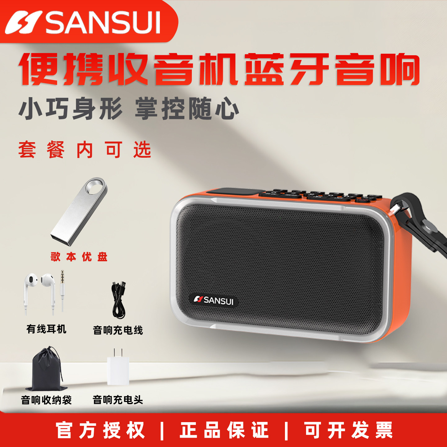 Sansui/山水U2多功能晨练太极户外音响听歌插卡收音机蓝牙音