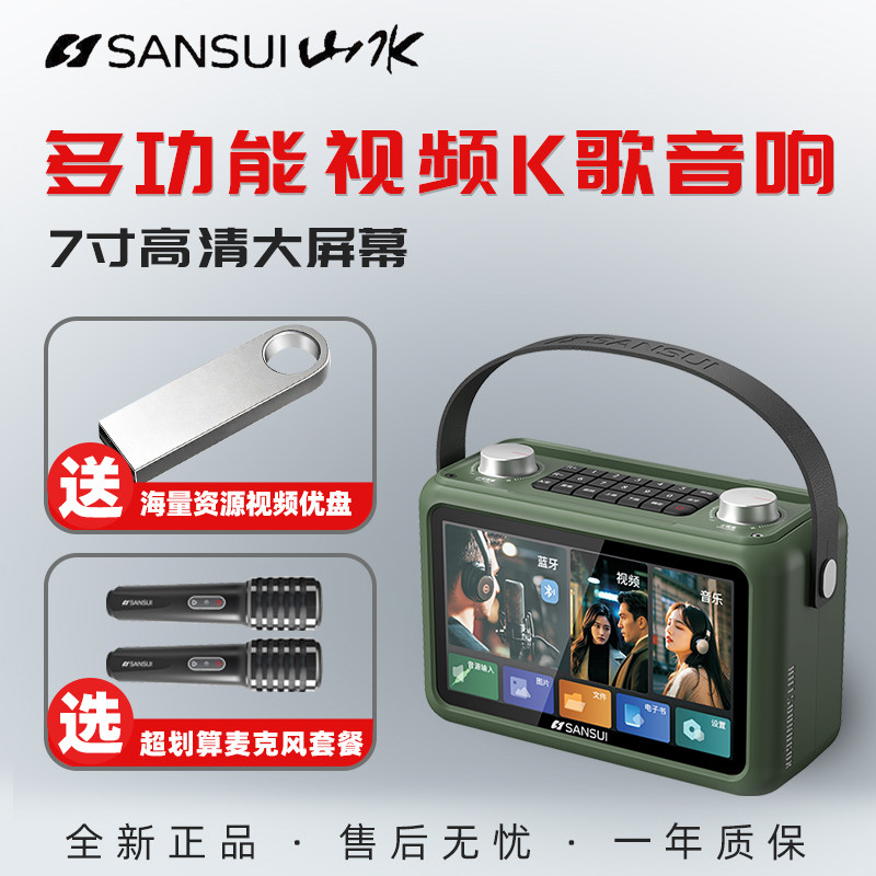Sansui/山水F58多功能视频音响一体机户外便携手提家用麦克风音箱