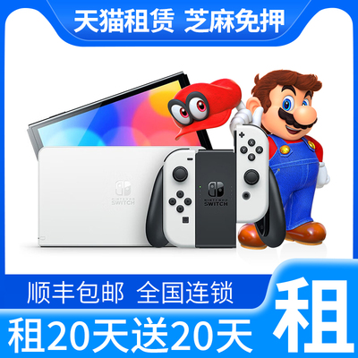 Switch租赁游戏主机NS出租主机体感健身环oled任天堂红蓝机ns租借