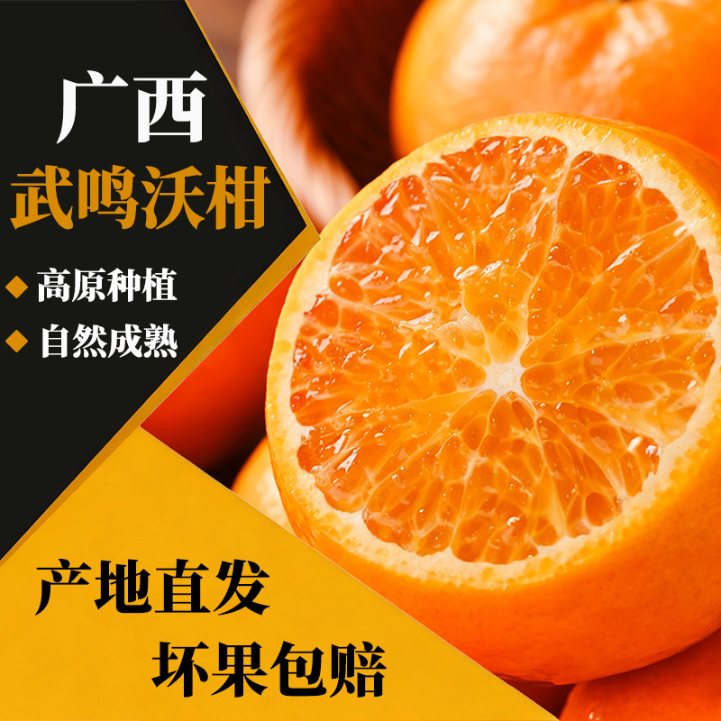 广西武鸣沃柑新鲜水果当季整箱大果纯甜蜜砂糖蜜橘柑桔橘子现摘,水产肉类/新鲜蔬果/熟食,桔子,淘宝优惠券,粉丝福利购,淘宝优惠卷