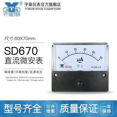 SD670直流微安表50ua 100ua毫安表1ma 20ma 30ma电流表dh670cz670