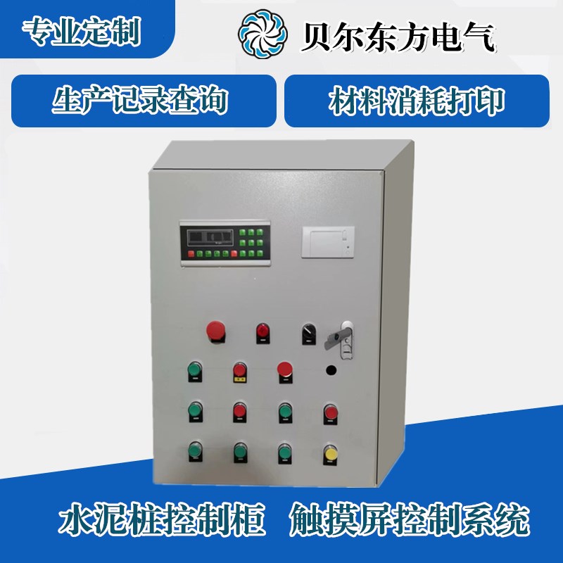 定做砂浆水泥桩配料称重带打印触摸屏控制柜生产记录查询仪表