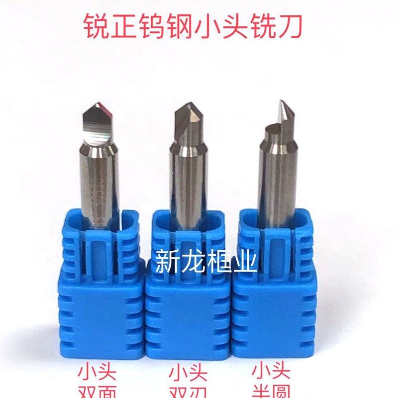 锐正钨钢立铣刀角度刀90度95度105度小头半圆双刃双面扁钻/导针