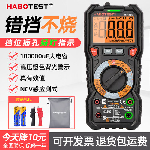 HT118C高精度数字万用表数显电容表多功能智能防烧电工维修万能表