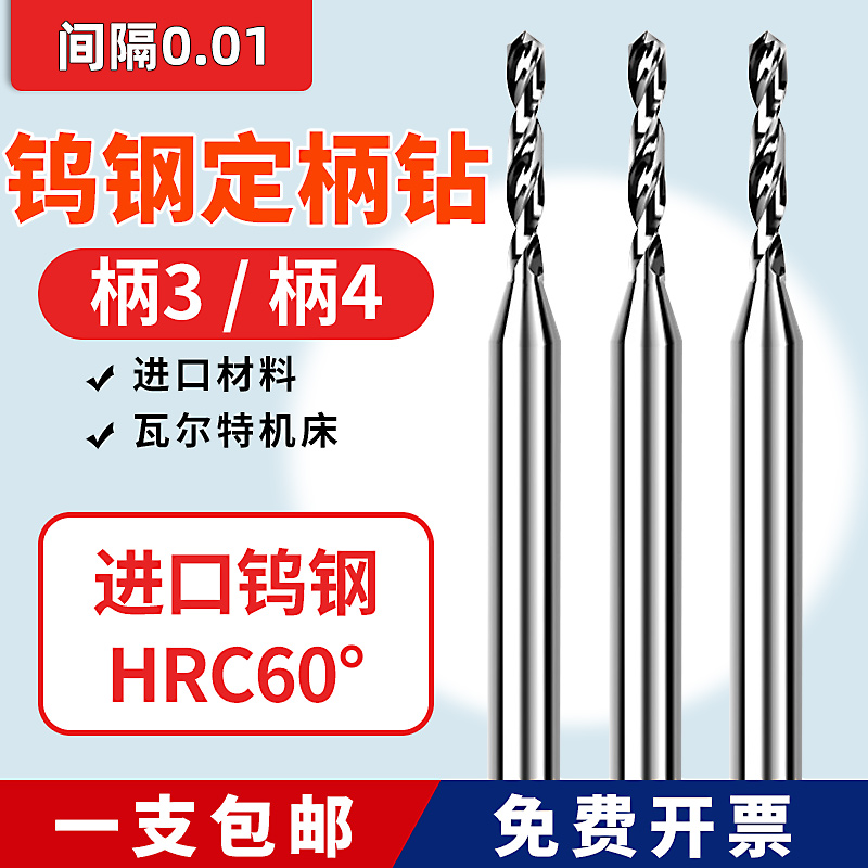硬质合金钨钢定柄钻头整体微小径麻花大柄D3钻咀加硬60度铜铝钻头