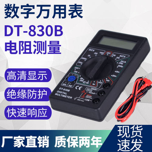 万用表数字高精度万能表全智能电工专用DT830B表笔线迷你便携式