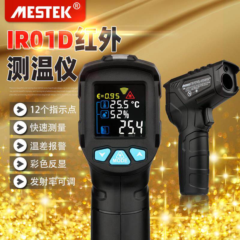 IR01D手持红外测温仪高温测温仪厨房食品电子温度计烘焙油温测试