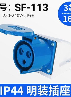 促销上丰工业插座SF-113 三极明装插座 16A 220V三芯插座IP44 SFE
