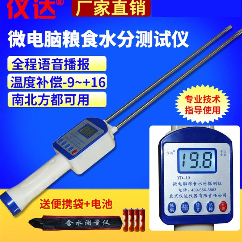 粮食水分测量仪小麦水分测试仪玉米水分检测仪籽棉大豆水份测定仪