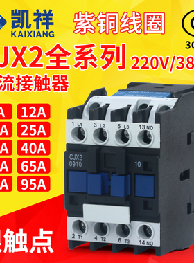 交流接触器220v单相CJX20910 1210 1810 3210 5011 6511三相380v