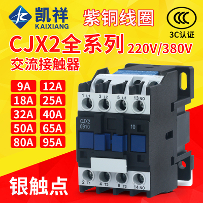 交流接触器220v单相CJX20910 1210 1810 3210 5011 6511三相380v