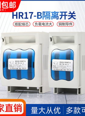 熔断式隔离开关HR17B 100A 63A 40A 250A 160A 400A 630A刀熔开关