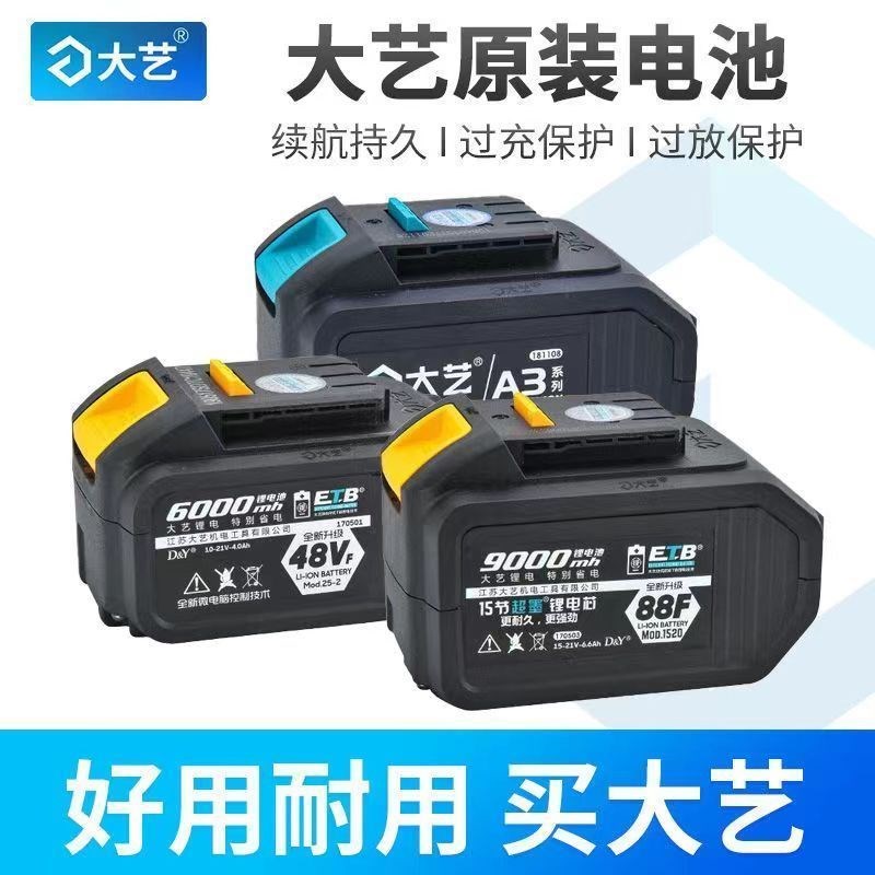 大艺正品电动扳手48VF88VF原装电池角磨机电锤电圆锯通用A6锂电池