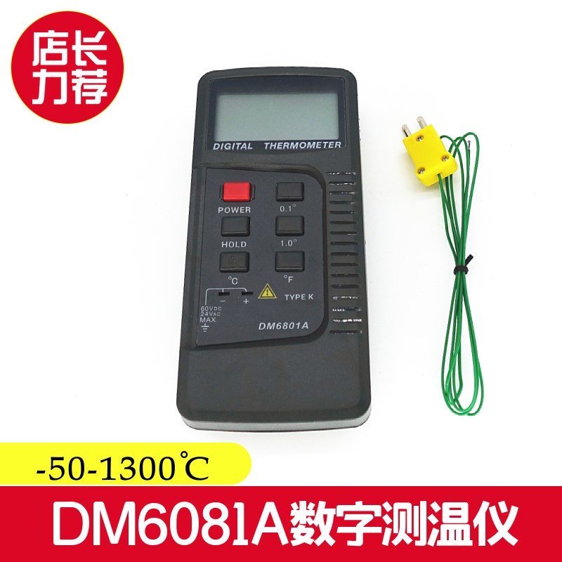 高精度温度计工业测温仪K型热电偶表面接触式温度测试仪DM6801A