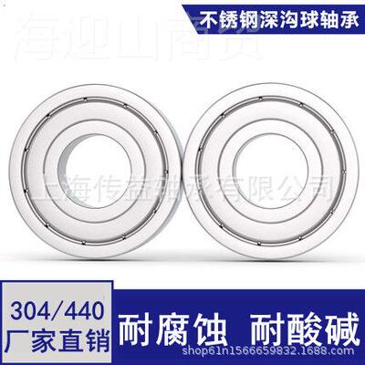 不锈S轴承S6305 S6306 钢S630 6308 S6309ZZ RZ防水IBA耐腐3704/4