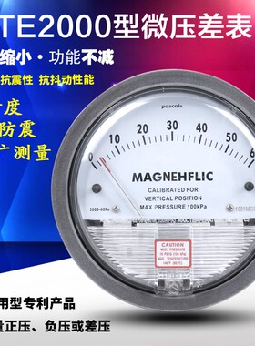 洁净室TE2000型压差表差压表微压力表压差计气压计差压表圆形指针