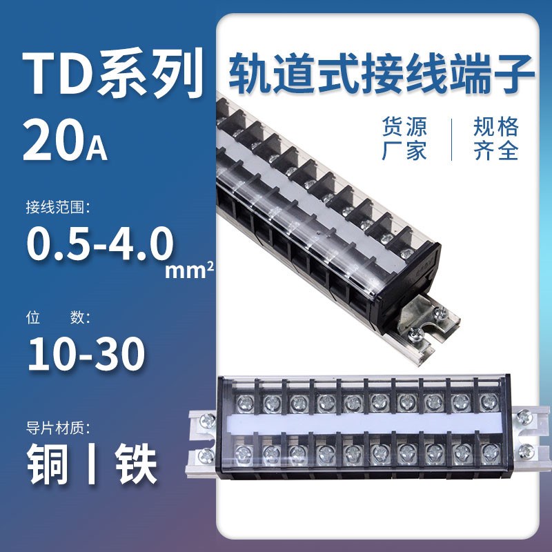 OLKWL 20A导轨式端子排TD-2010/2015/2020/2030组合拼装AZ1铜线排