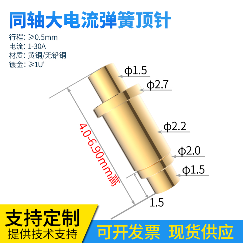 弹簧顶针同轴高4.0-6.9mm大电流10A充电触点插件pogopin测试探针