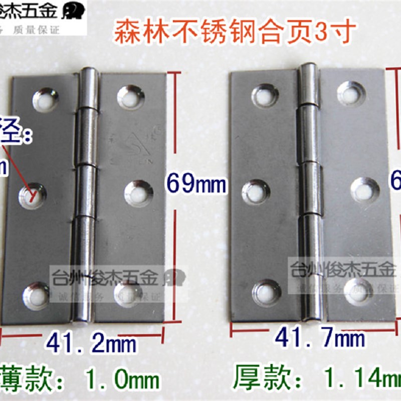 森林不锈钢合页DIY配件*箱包柜门小合页铰链3寸(69mm)薄款1.0mm